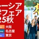「マレーシア留学フェア」大阪・名古屋・東京10月 画像