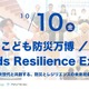 EXPO2025「こども防災万博」10/10、最先端技術で防災学ぶ 画像