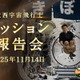 JAXA「大西宇宙飛行士ミッション報告会」11/14 画像