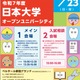 【大学受験】日大の全学部が一堂に集結、進学相談会11/23 画像