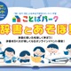 小学生向け、語彙力アップ講座「辞書とあそぼ」11/21 画像