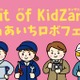 Out of KidZania「ロボフェス」愛知12/13-14 画像