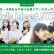 【冬休み2025】通信や金融など「Girls Meet STEM」オフィスツアー 画像