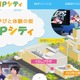 埼玉県川口市「SKIPシティ」入場無料…県民の日11/14 画像
