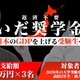 京大出身大人気YouTuber「いだちゃんねる」返済不要の「いだ奨学金」設立 画像