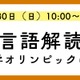 外国語の知識不要「言語解読」の楽しさ体験11/30…河合塾K会セミナー 画像