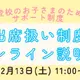 不登校生の進路選択「出席扱い制度オンライン説明会」12/13 画像