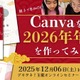 親子で学ぶ「Canvaでオリジナル年賀状作り」12/6 画像