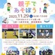 野球振興イベント「親子であそぼう」流通経済大11/29 画像