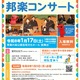 千葉県、0歳からOK「みんなで楽しむ邦楽コンサート」1/17 画像
