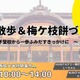 不登校の子供向け「大宰府散歩＆梅ケ枝餅づくり体験」12/6 画像