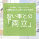 保護者300人に聞いた中学受験…「習い事は続ける？辞める？」後悔しない選び方とは 画像