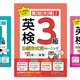 小中学生向け、英検対策問題集を発売…増進堂・受験研究社 画像
