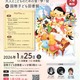 国際子ども図書館「ピノキオコンサート」1/25 画像