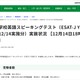 【高校受験2026】東京都「ESAT-J」追再試験約2,400人が受験…解答例12/15公開 画像