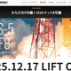 JAXA「みちびき5号機」打上げライブ中継12/17 画像