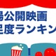 2025映画、親子満足度2位「ドラえもん のび太の絵世界物語」1位は？ 画像