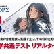 【大学受験】京進「共通テストリアルタイム」本番を体感1/18-19 画像