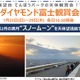 1年で数日だけの絶景「ダイヤモンド富士」観賞会…サンシャイン60展望台 画像