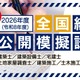 建築士や宅建など「建築系資格試験の公開模試」全国47都道府県 画像