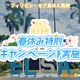 【春休み2026】ネイティブキャンプ留学「ELSA」春休み特別キャンペーン 画像