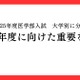 【大学受験2026】医学部入試、面接・小論文は「第5の教科」に…医進の会が分析 画像