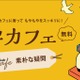 ワオ高校の哲学カフェ「素朴な疑問」毎週金曜日の夕方開催 画像