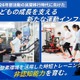 部活動の民間移行見据え、小学生向け運動インフラに新コース…ハイアルチ塾 画像