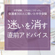 保護者300人に聞いた中学受験…迷いを消す「直前アドバイス」 画像