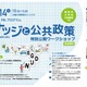 大阪大「ナッジと公共政策」ワークショップ3/14…オンライン配信も 画像