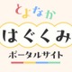 豊中市「とよなかはぐくみポータルサイト」開設…マチカネポイントも連携 画像
