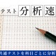 【共通テスト2026】Z会、当日より科目別の分析速報公開…攻略ポイント解説 画像