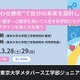東大「しあわせ寿命で未来を設計」ジュニア講座3/28-29 画像