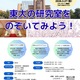【春休み2026】体験プログラム「東大の研究室をのぞいてみよう」3/26-27 画像