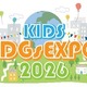 明光キッズ、東京都教育委員会「キッズSDGs EXPO」2/8 画像