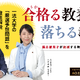 東大、一橋大、医学部など一流大学の入試を読み解き徹底解説…“脱・偏差値”時代の教養を育てるオンラインサロン開講 画像