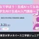 東大メタバース工学部、生成AI講座3/21…小中高生向け全3講座 画像