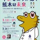 熊本大、企画展「くまもと未来ドクター塾の学びとは」3/11-17 画像