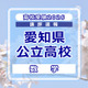 【高校受験2026】愛知県公立高校入試＜数学＞講評…問題を着実に解き切る力を養うことが重要 画像