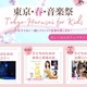 ワーグナーや絵本と音楽の会など「東京春祭 for Kids」3-4月 画像