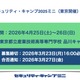 情報セキュリティ人材育成「セキュリティ・キャンプミニ」4月東京 画像