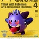 【春休み2026】ポケモン91体を廃材で制作、多摩美が環境教育展3/26…WSも 画像