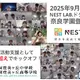 総合型選抜に必要な“自分で問い続ける力”を育成、NEST LAB.ドクターコース 画像