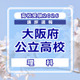 【高校受験2026】大阪府公立高入試＜理科＞講評…用語指定の文章記述問題が復活 画像