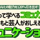 よしもと芸人登壇「笑って学べるコミュ力」講座3/26、高校生募集 画像