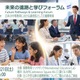 IEL「未来の進路と学びフォーラム」3/21…個別相談や体験も 画像