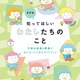 発達障害デジタルブック、保護者向け無料公開…東京都 画像