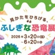 大日本印刷✕福井県立大「ふしぎな恐竜展」東京・市谷3/20～6/20 画像