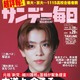 早稲田・慶應など難関大合格者の高校別ランキング特集…サンデー毎日 画像