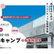 【春休み2026】桜美林大とAOI、新宿で探究キャンプ4/2から3泊4日 画像